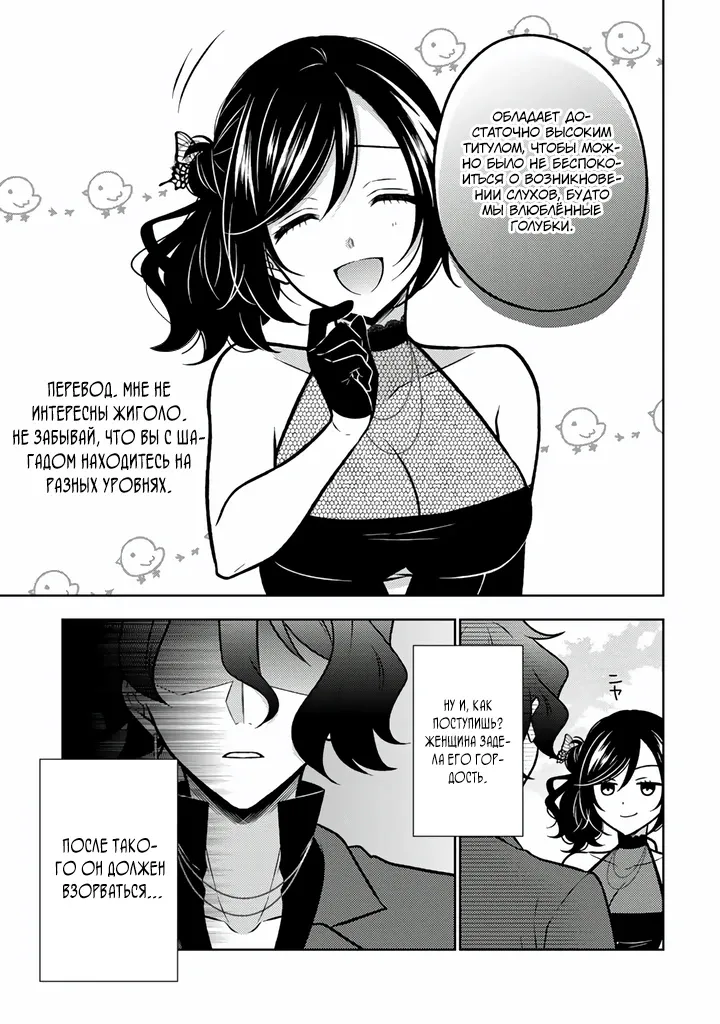 Манга Бывшая убийца, что перевоплотилась в благородную дочь. - Глава 31.1 Страница 3
