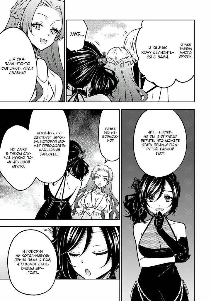 Манга Бывшая убийца, что перевоплотилась в благородную дочь. - Глава 31.1 Страница 7