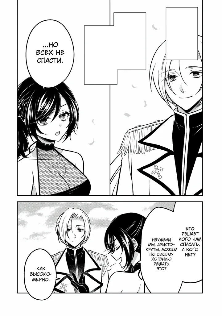 Манга Бывшая убийца, что перевоплотилась в благородную дочь. - Глава 31.1 Страница 12