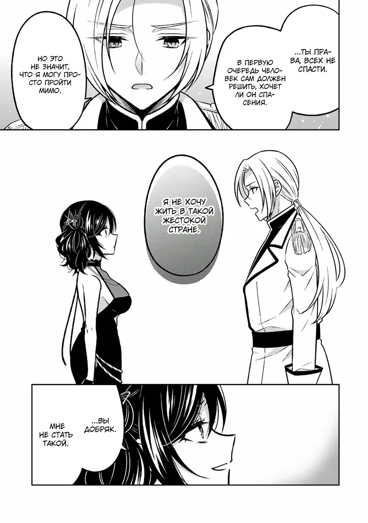 Манга Бывшая убийца, что перевоплотилась в благородную дочь. - Глава 31.1 Страница 13