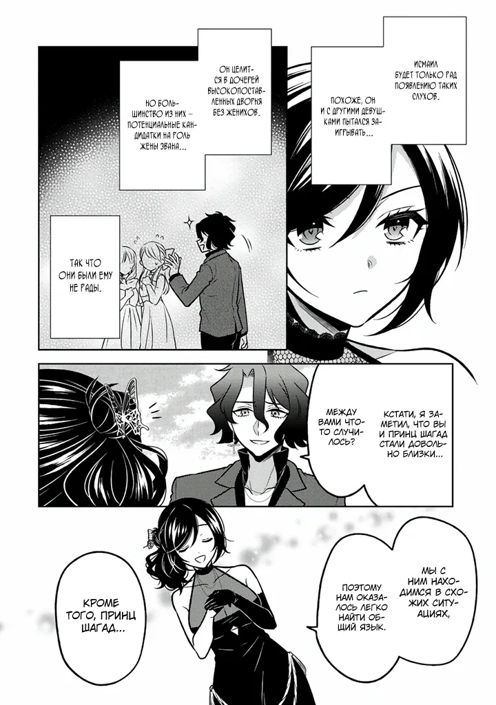 Манга Бывшая убийца, что перевоплотилась в благородную дочь. - Глава 31.1 Страница 2