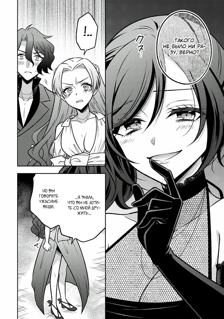 Манга Бывшая убийца, что перевоплотилась в благородную дочь. - Глава 31.1 Страница 8