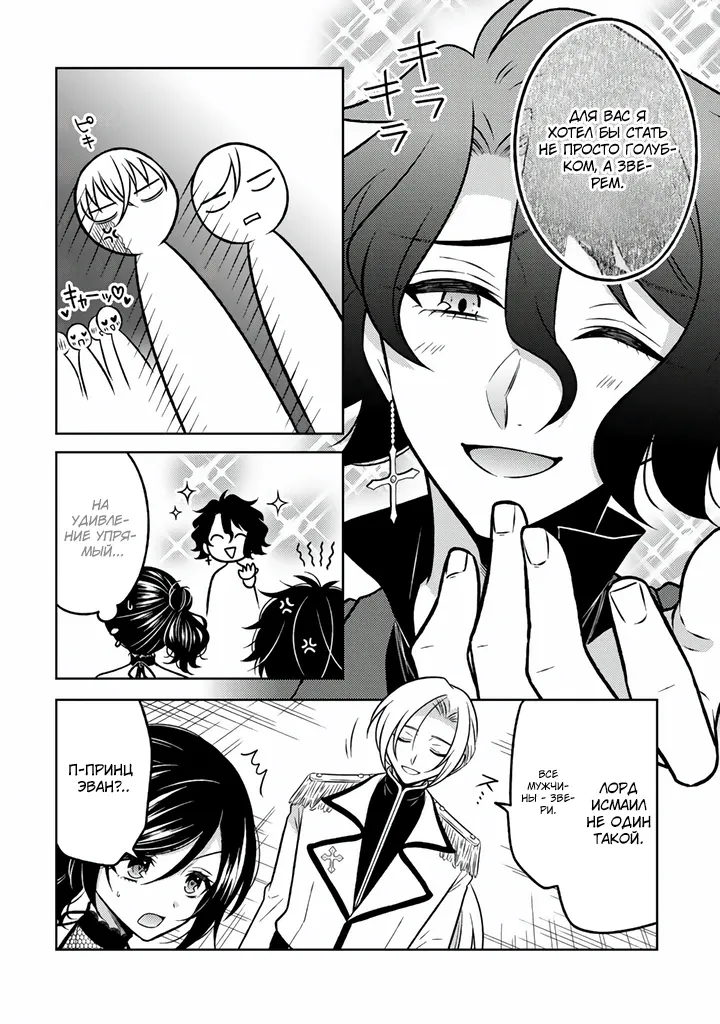 Манга Бывшая убийца, что перевоплотилась в благородную дочь. - Глава 31.1 Страница 4