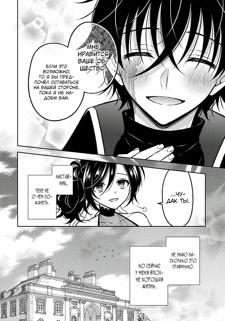 Манга Бывшая убийца, что перевоплотилась в благородную дочь. - Глава 19.5 Страница 6