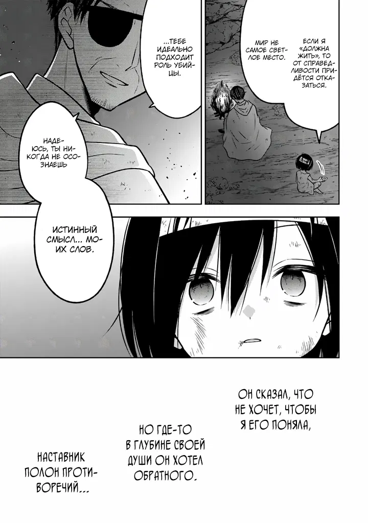 Манга Бывшая убийца, что перевоплотилась в благородную дочь. - Глава 19.5 Страница 3