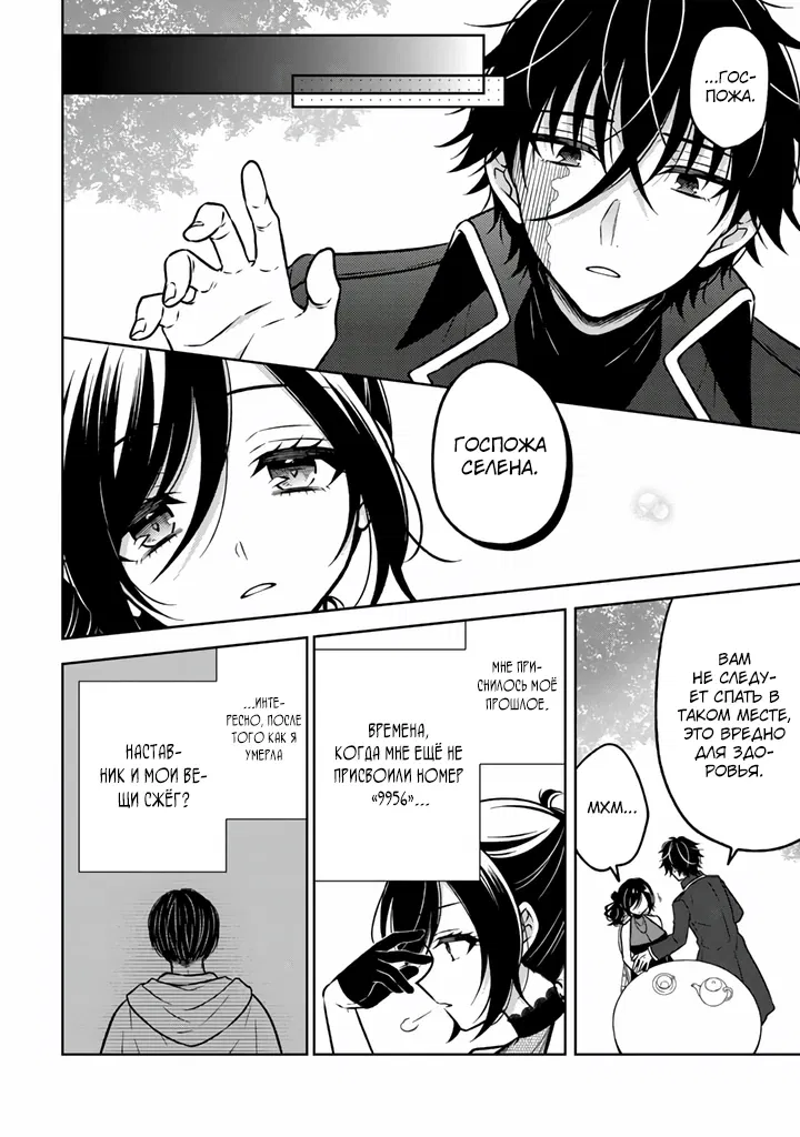 Манга Бывшая убийца, что перевоплотилась в благородную дочь. - Глава 19.5 Страница 4