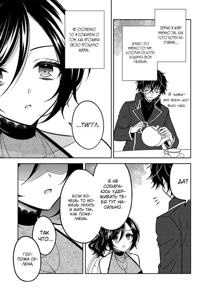 Манга Бывшая убийца, что перевоплотилась в благородную дочь. - Глава 19.5 Страница 5