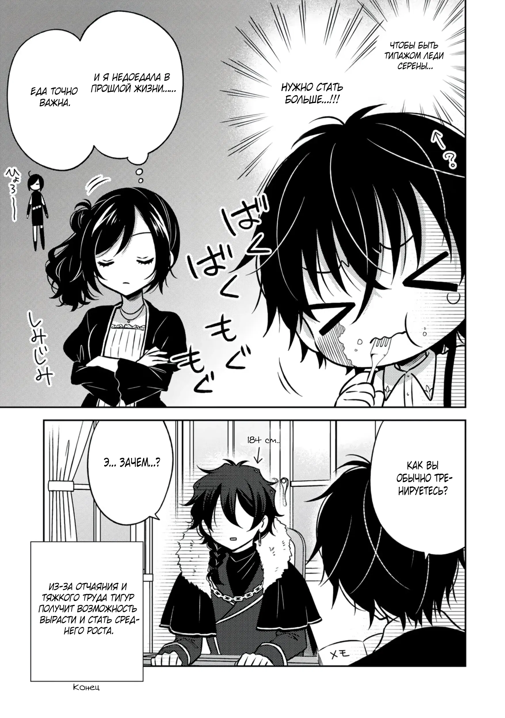 Манга Бывшая убийца, что перевоплотилась в благородную дочь. - Глава 6.5 Страница 5