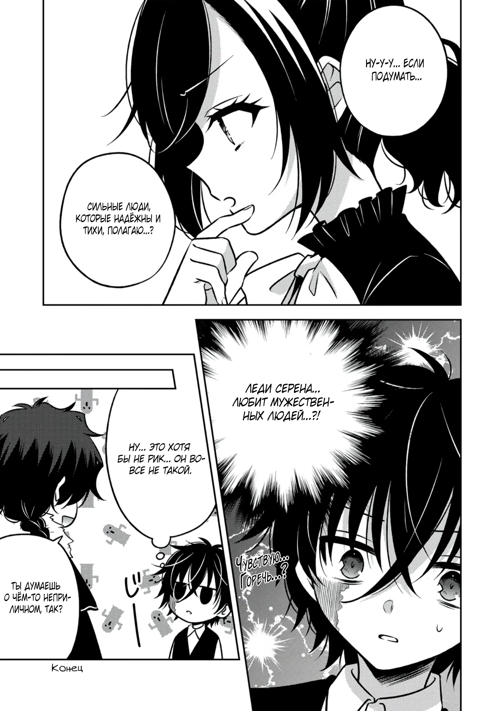 Манга Бывшая убийца, что перевоплотилась в благородную дочь. - Глава 6.5 Страница 3