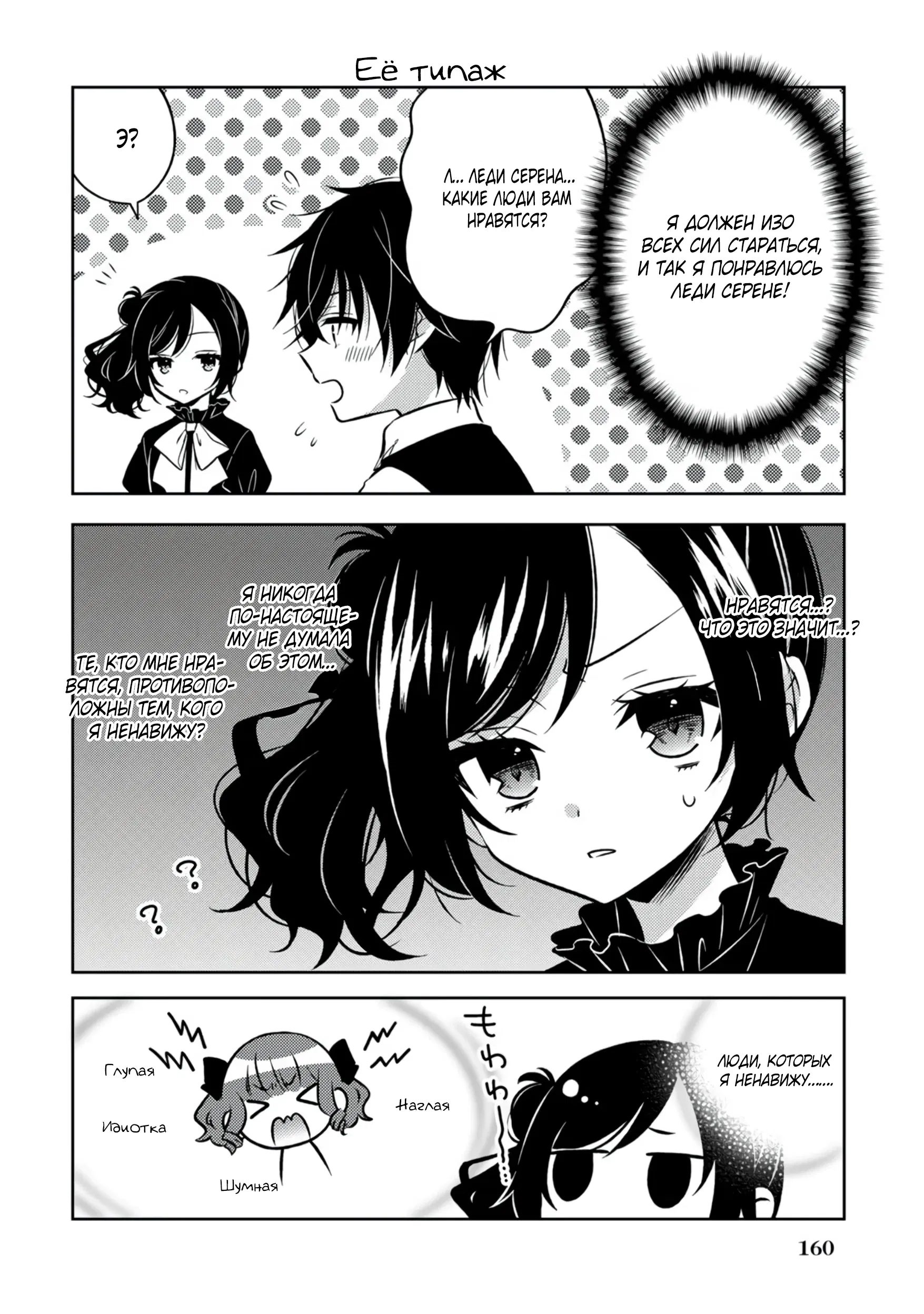 Манга Бывшая убийца, что перевоплотилась в благородную дочь. - Глава 6.5 Страница 2