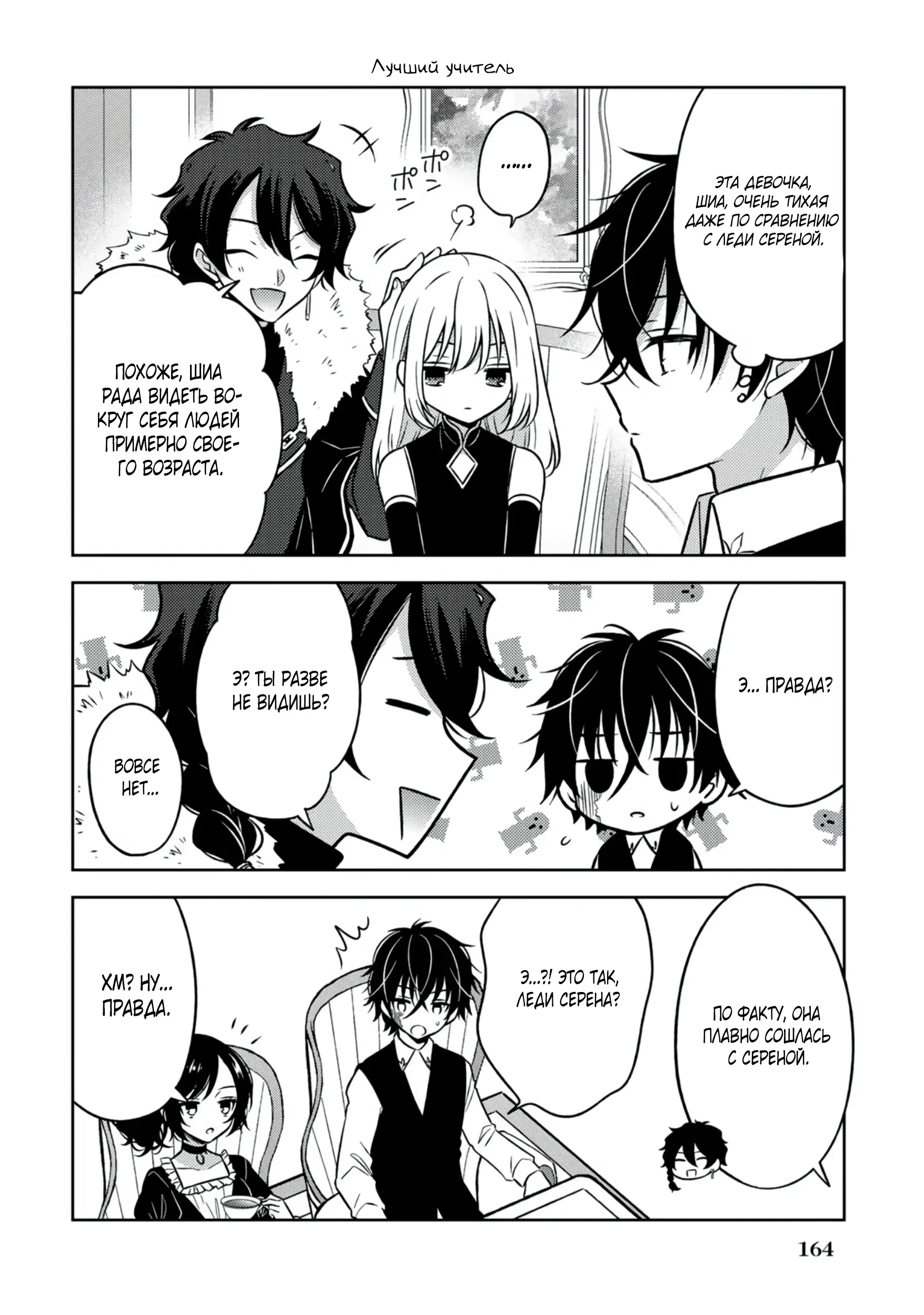 Манга Бывшая убийца, что перевоплотилась в благородную дочь. - Глава 6.5 Страница 6