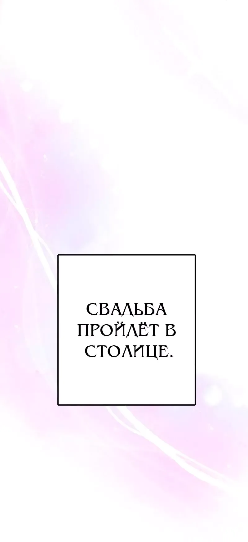 Манга Мой второй первый брак - Глава 59 Страница 11