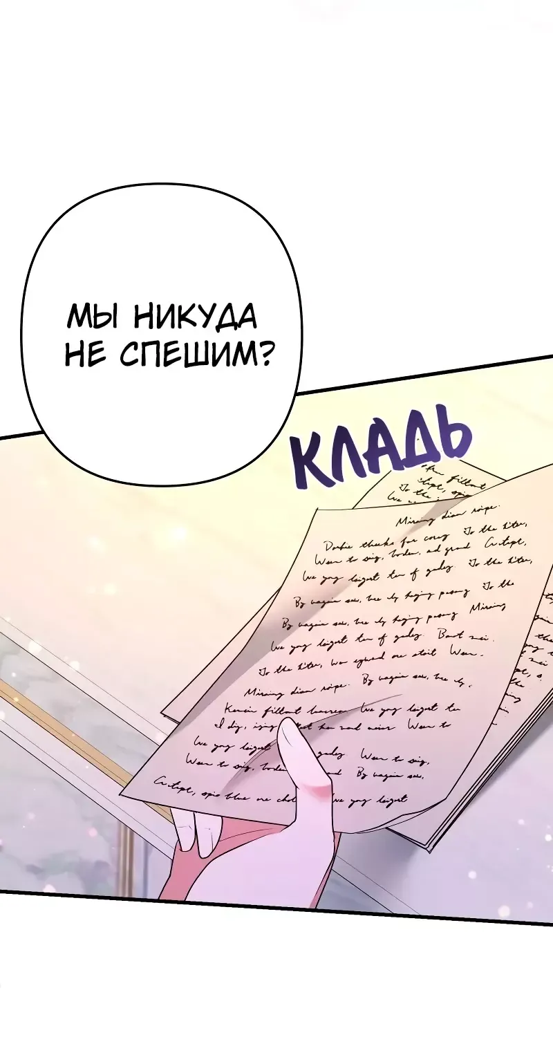 Манга Мой второй первый брак - Глава 59 Страница 15