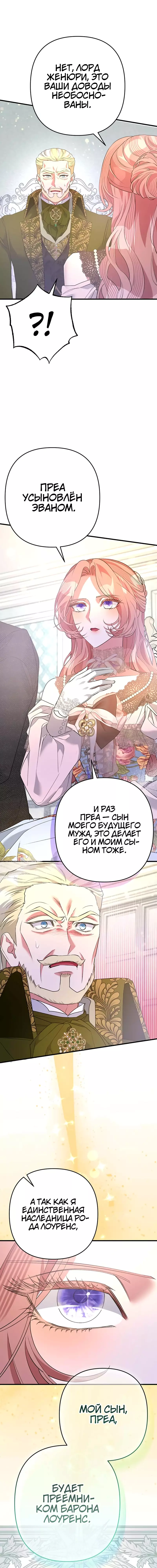 Манга Мой второй первый брак - Глава 58 Страница 13