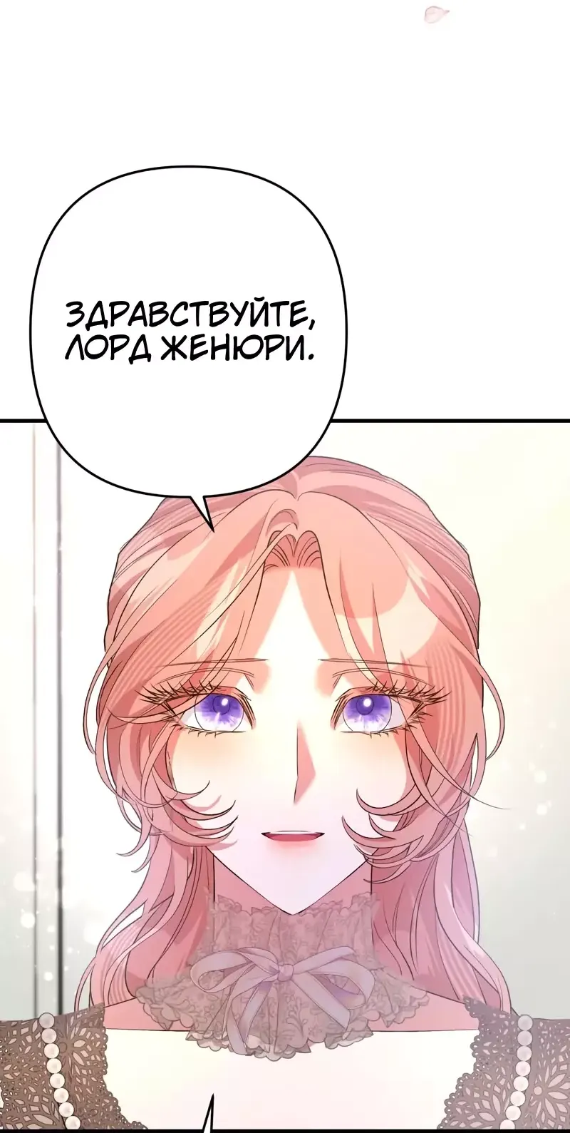 Манга Мой второй первый брак - Глава 57 Страница 23