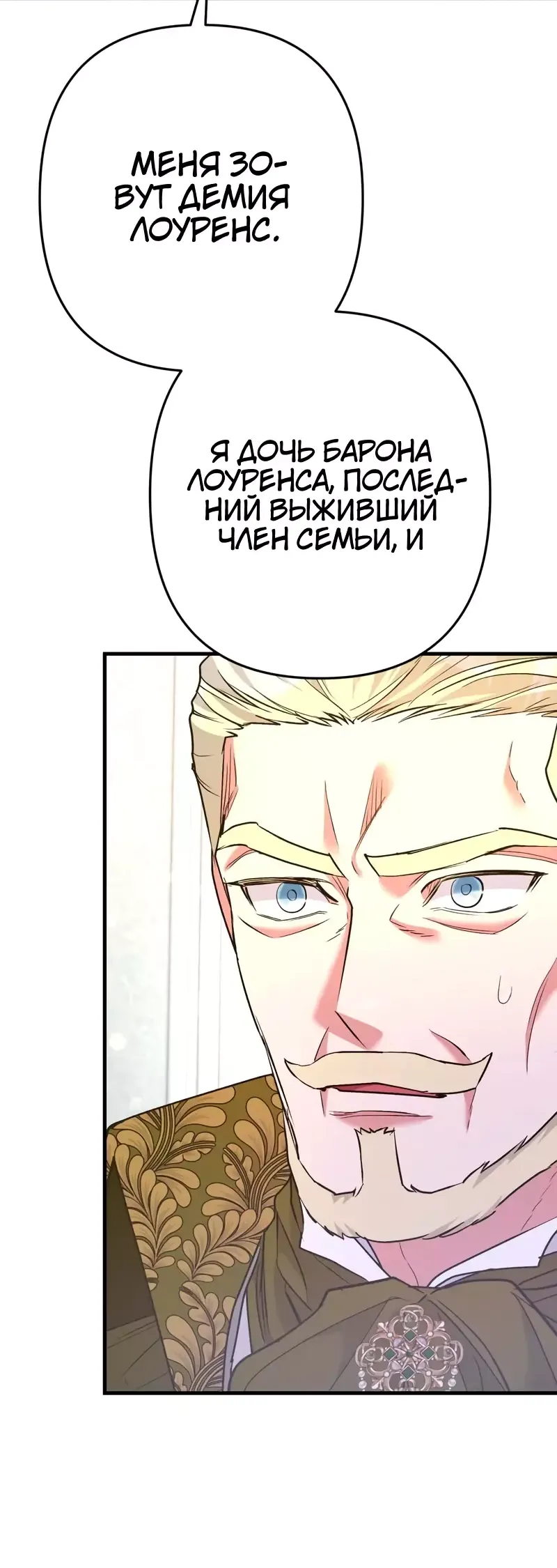 Манга Мой второй первый брак - Глава 57 Страница 24