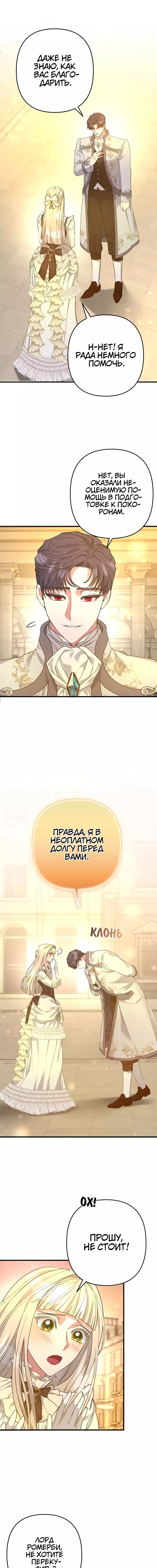 Манга Мой второй первый брак - Глава 57 Страница 27