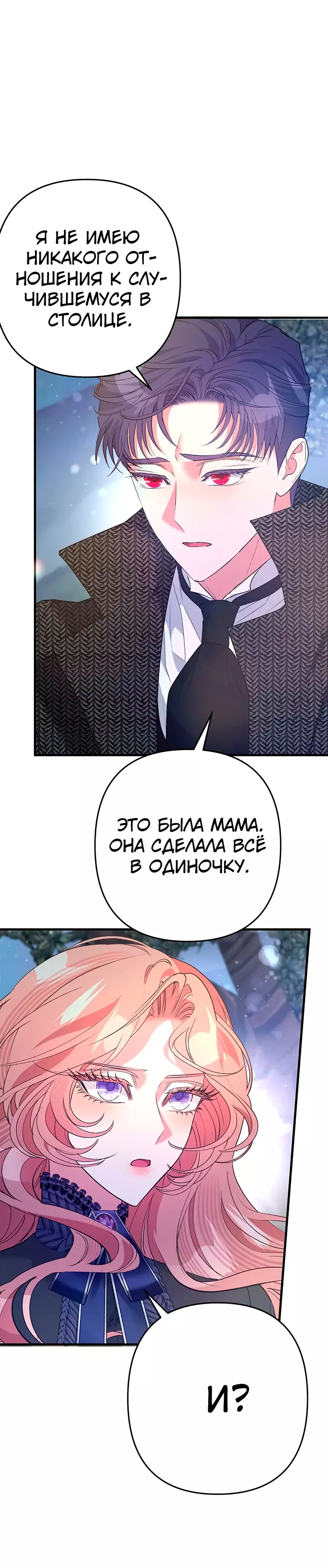 Манга Мой второй первый брак - Глава 55 Страница 24