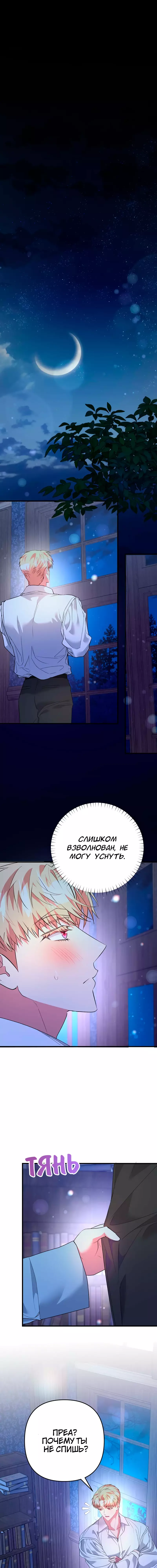 Манга Мой второй первый брак - Глава 51 Страница 8