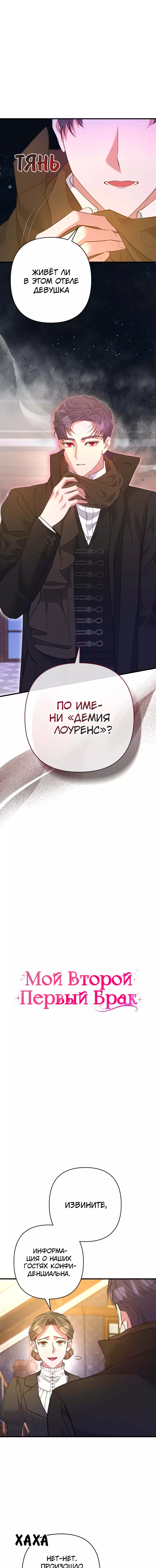 Манга Мой второй первый брак - Глава 50 Страница 2