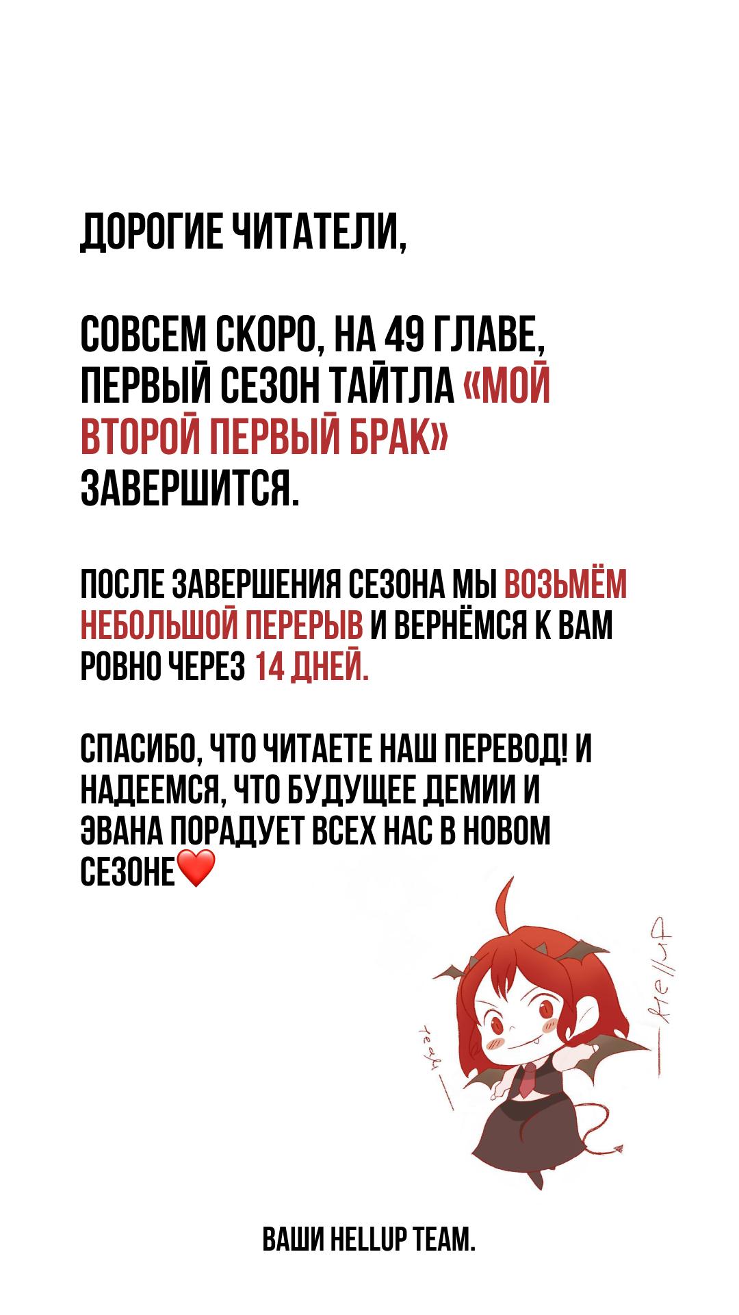 Манга Мой второй первый брак - Глава 47 Страница 66