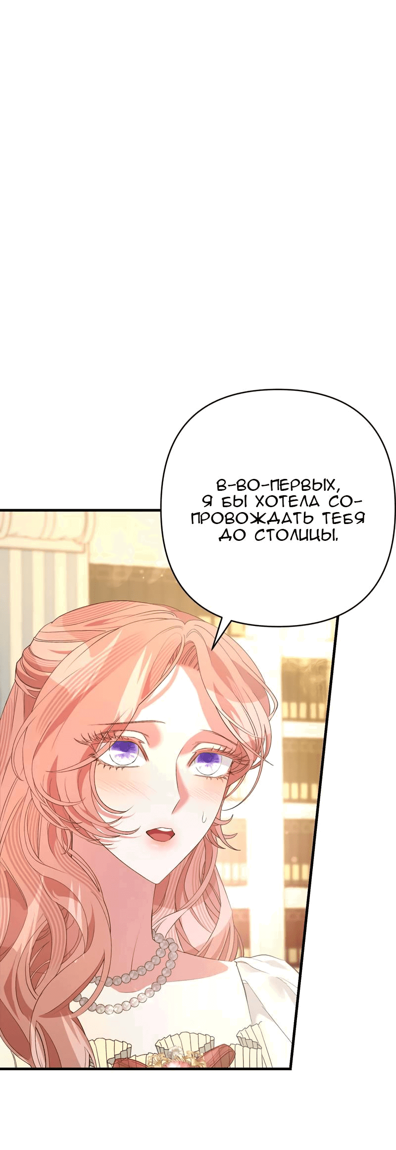 Манга Мой второй первый брак - Глава 45 Страница 6