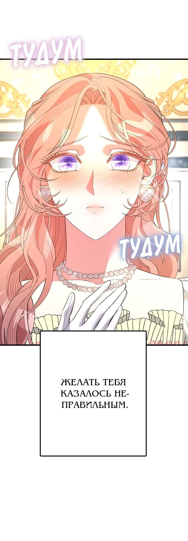 Манга Мой второй первый брак - Глава 45 Страница 14