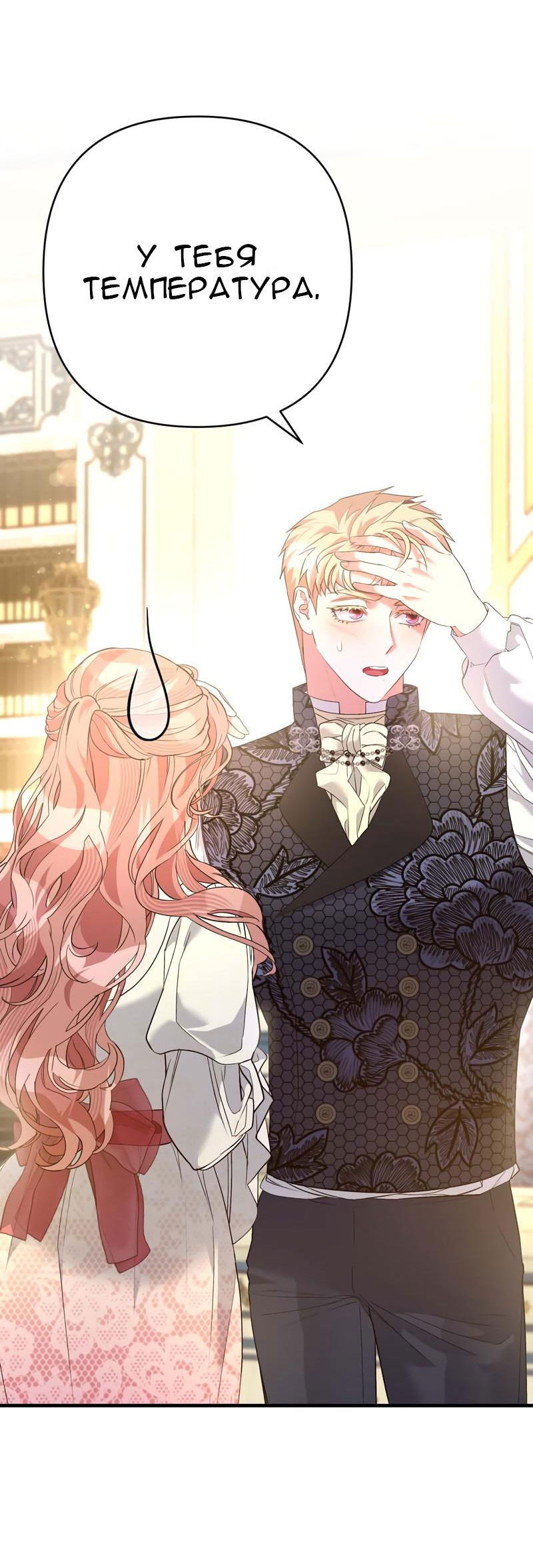 Манга Мой второй первый брак - Глава 45 Страница 24