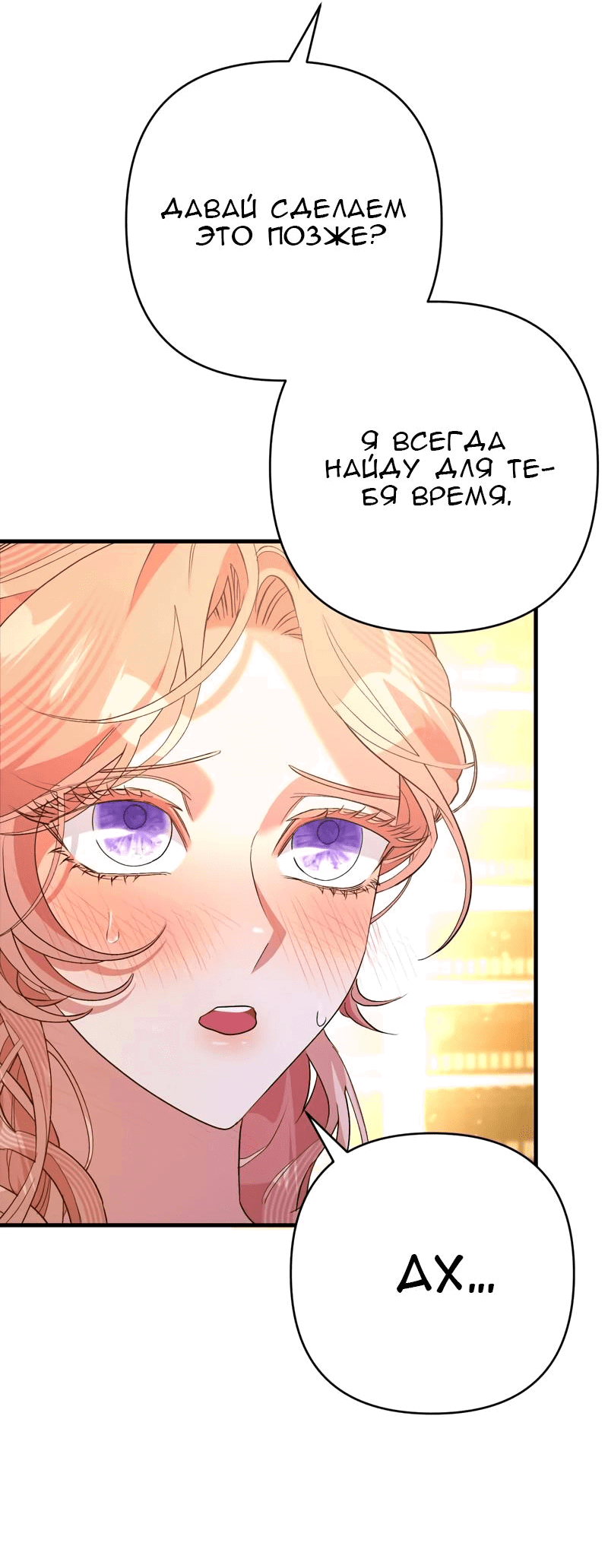 Манга Мой второй первый брак - Глава 45 Страница 29