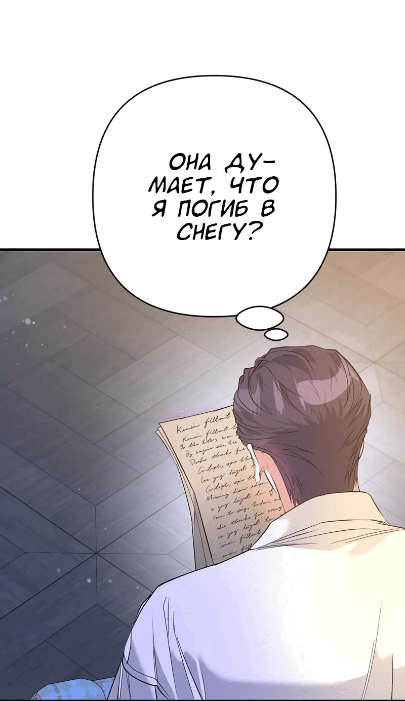 Манга Мой второй первый брак - Глава 45 Страница 59