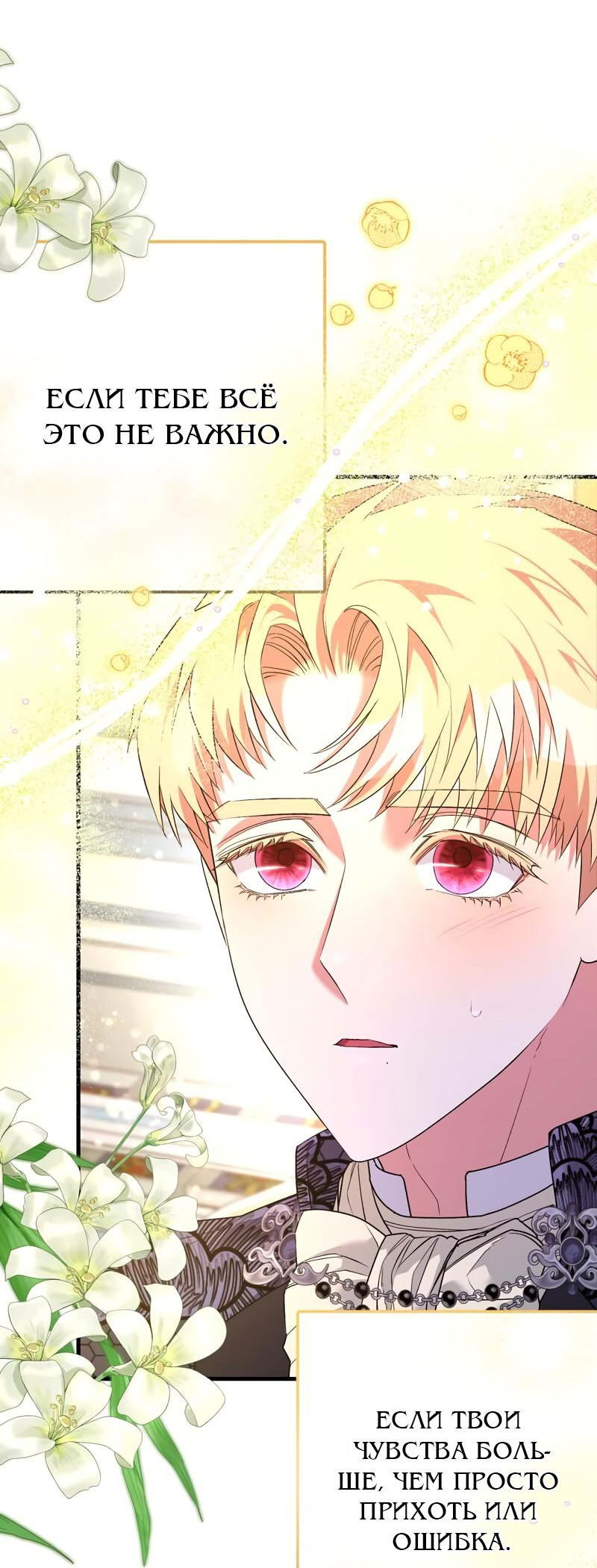 Манга Мой второй первый брак - Глава 45 Страница 17