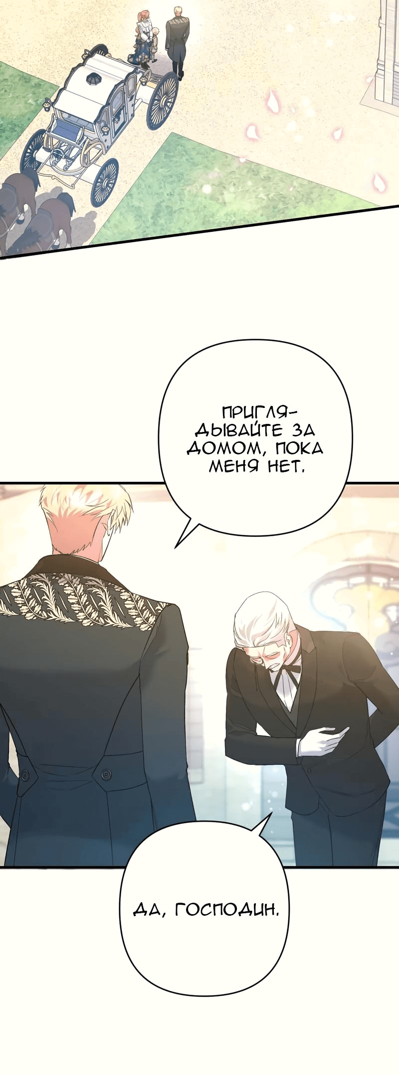 Манга Мой второй первый брак - Глава 45 Страница 35