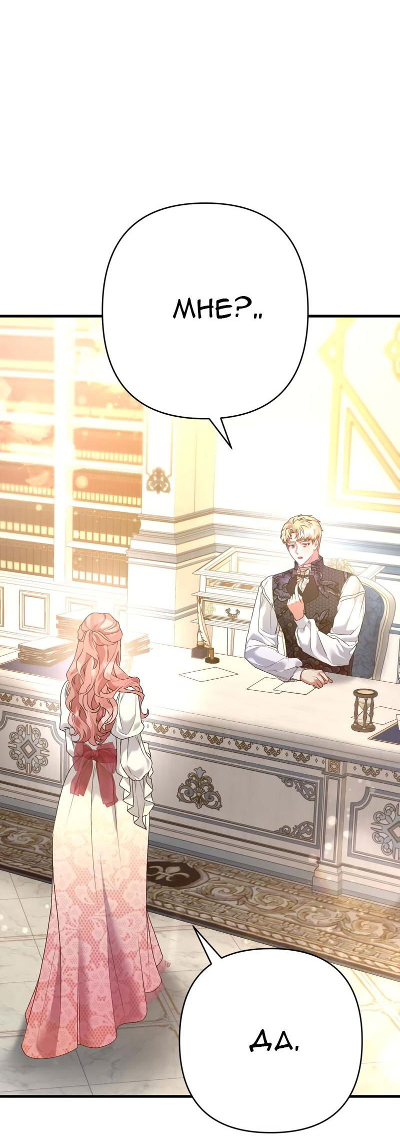 Манга Мой второй первый брак - Глава 45 Страница 5