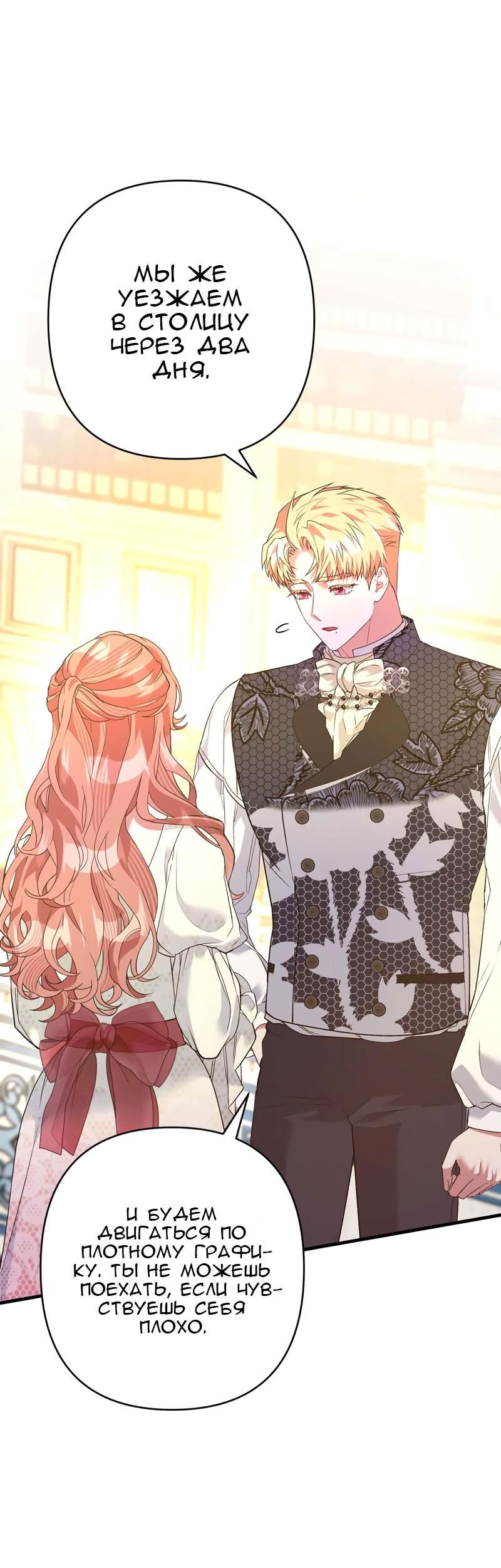 Манга Мой второй первый брак - Глава 45 Страница 27