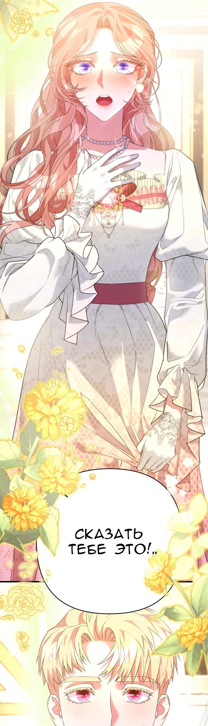 Манга Мой второй первый брак - Глава 45 Страница 12