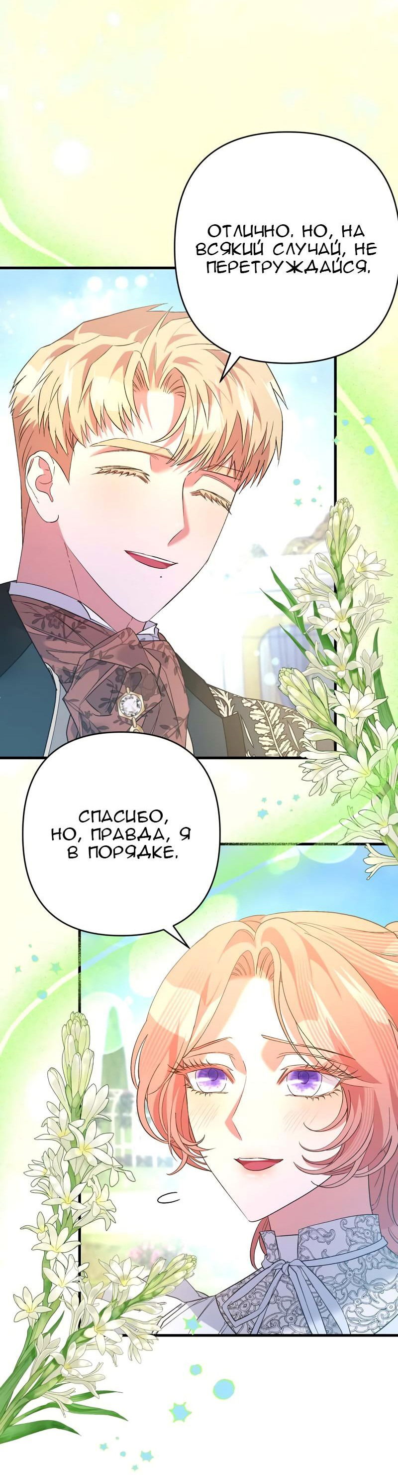 Манга Мой второй первый брак - Глава 45 Страница 38