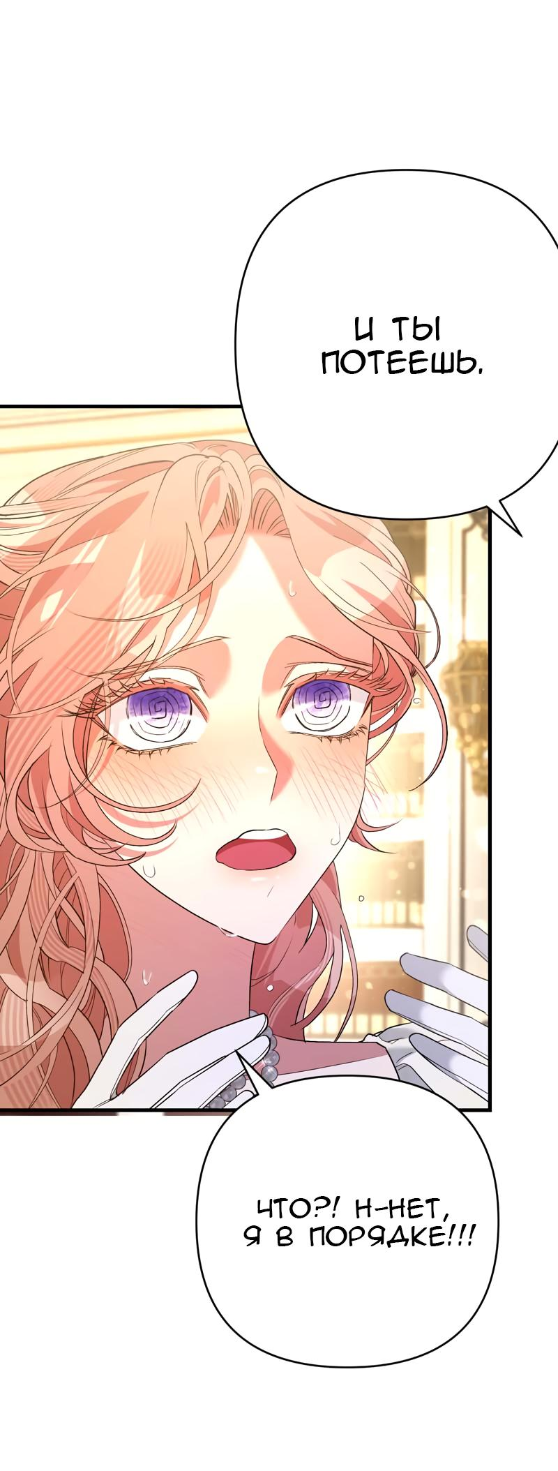 Манга Мой второй первый брак - Глава 45 Страница 25