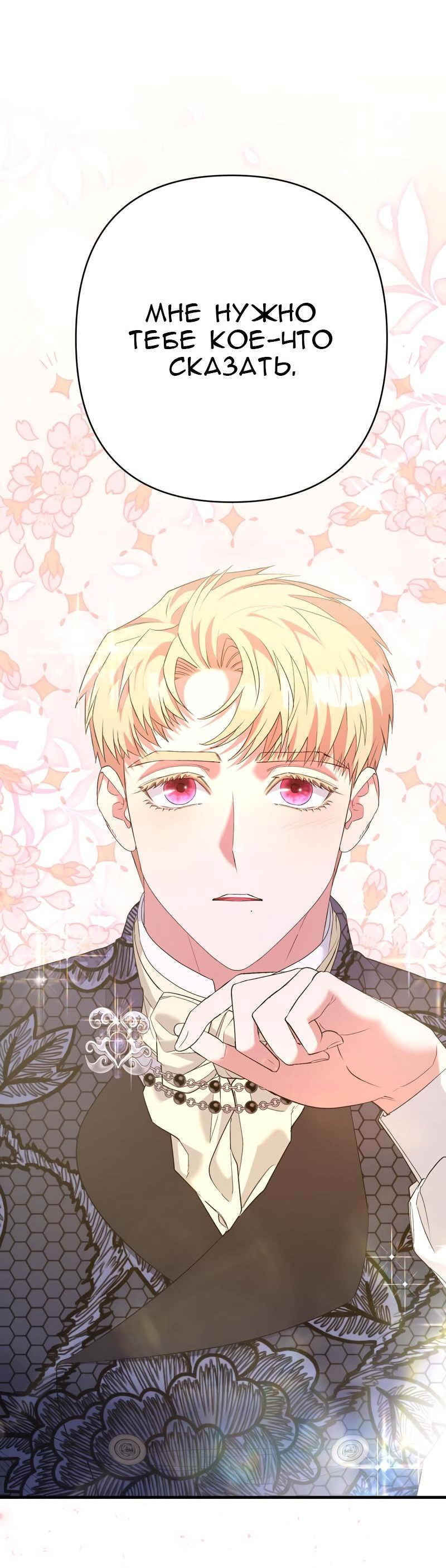 Манга Мой второй первый брак - Глава 45 Страница 3