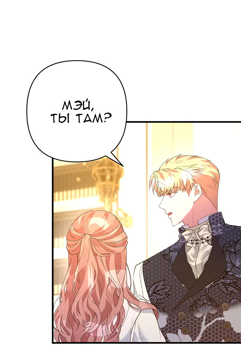 Манга Мой второй первый брак - Глава 45 Страница 30