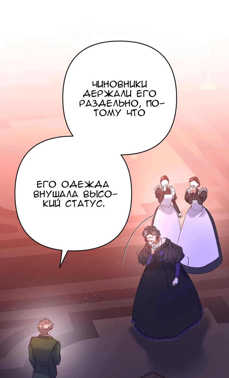 Манга Мой второй первый брак - Глава 45 Страница 47