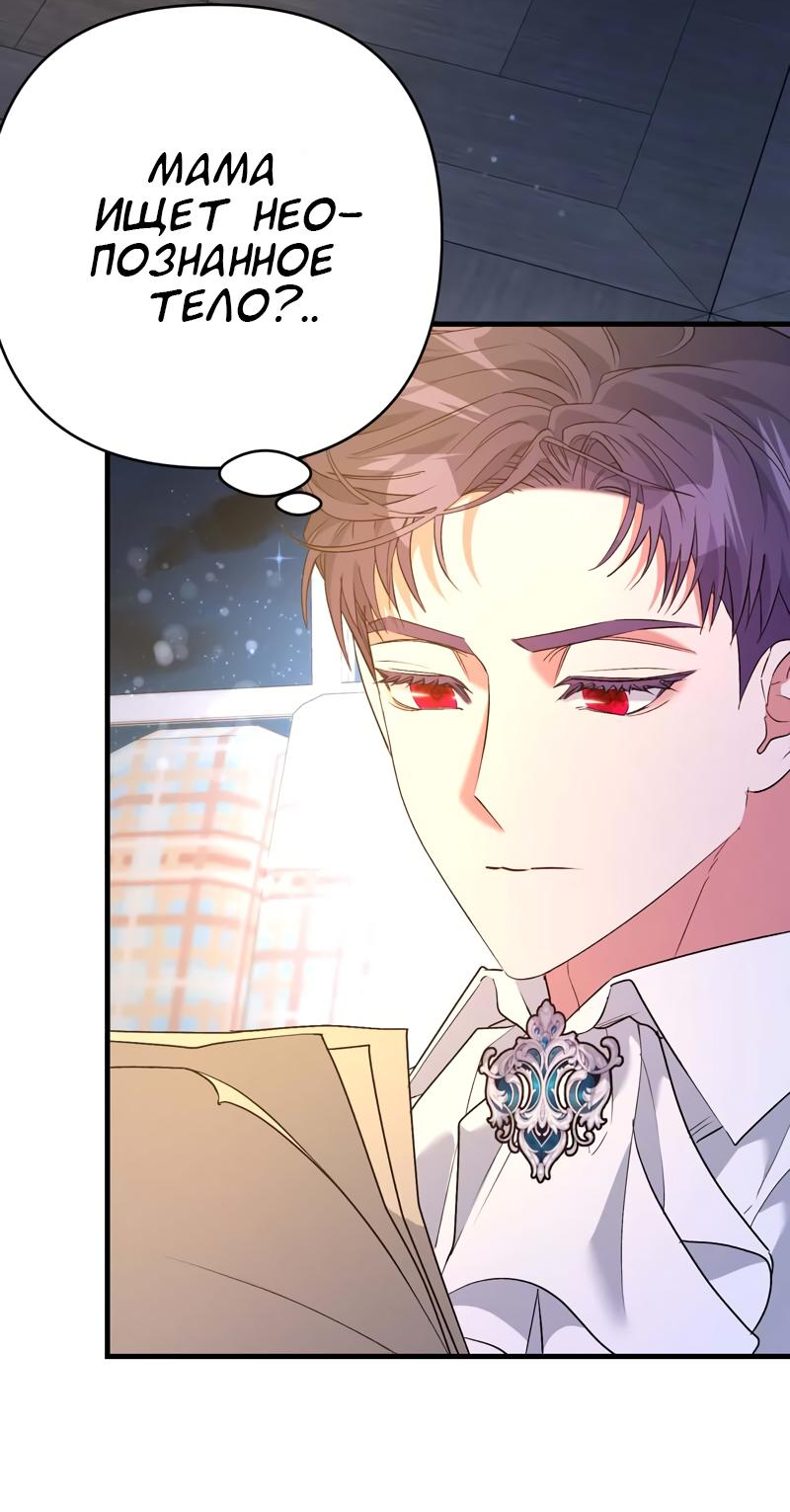 Манга Мой второй первый брак - Глава 45 Страница 58