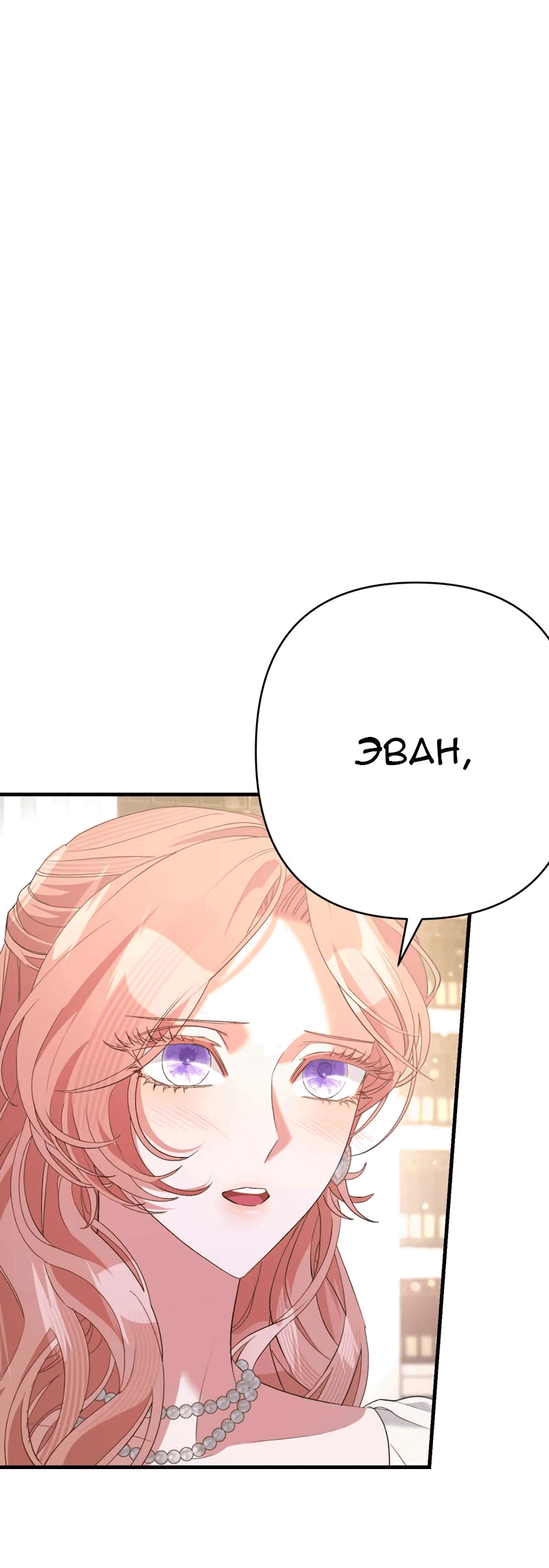 Манга Мой второй первый брак - Глава 45 Страница 2