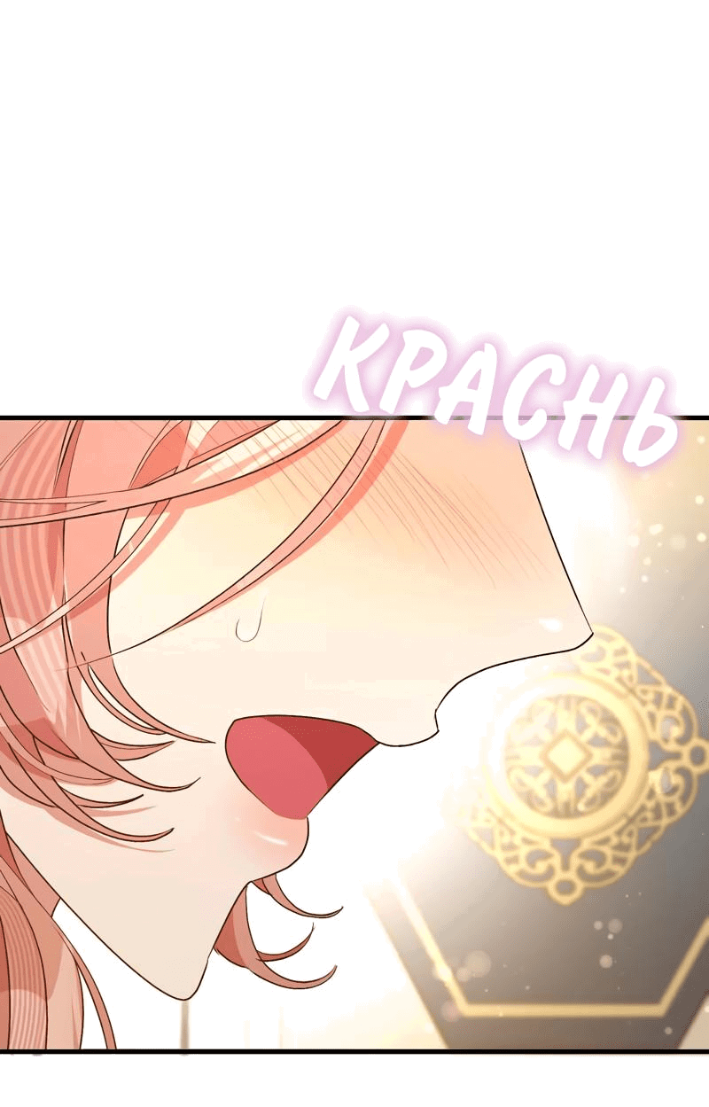 Манга Мой второй первый брак - Глава 45 Страница 9