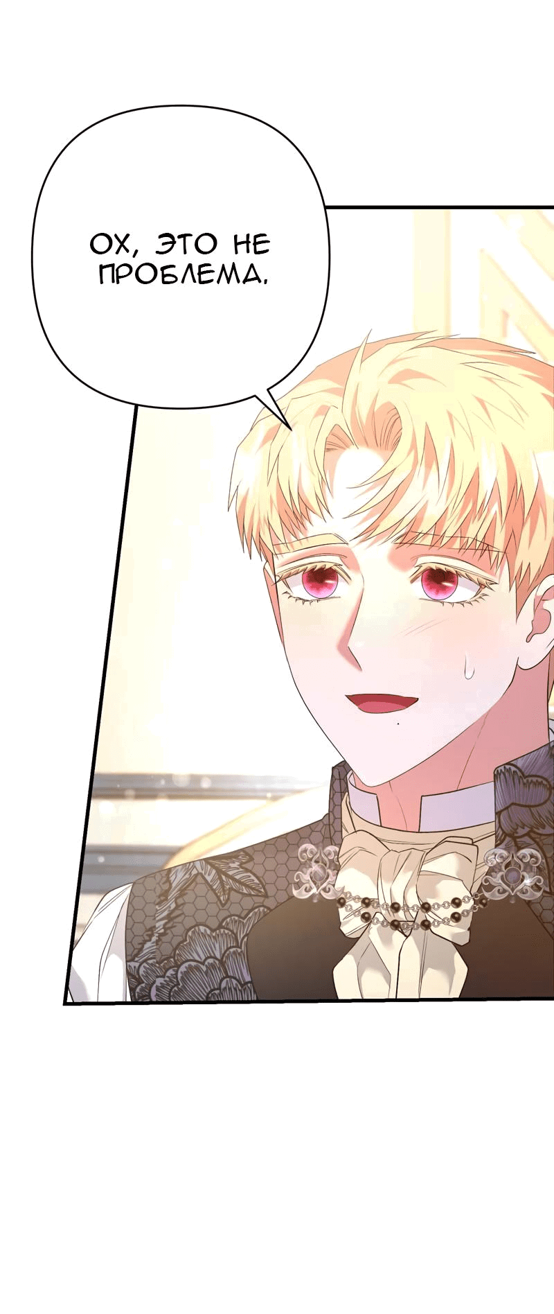 Манга Мой второй первый брак - Глава 45 Страница 7