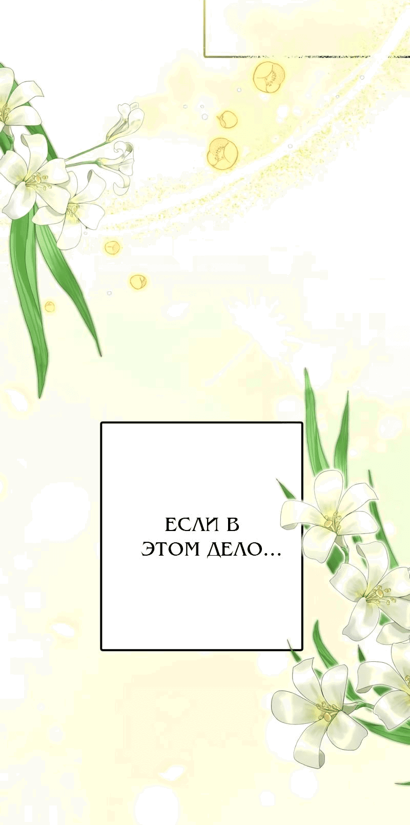 Манга Мой второй первый брак - Глава 45 Страница 18