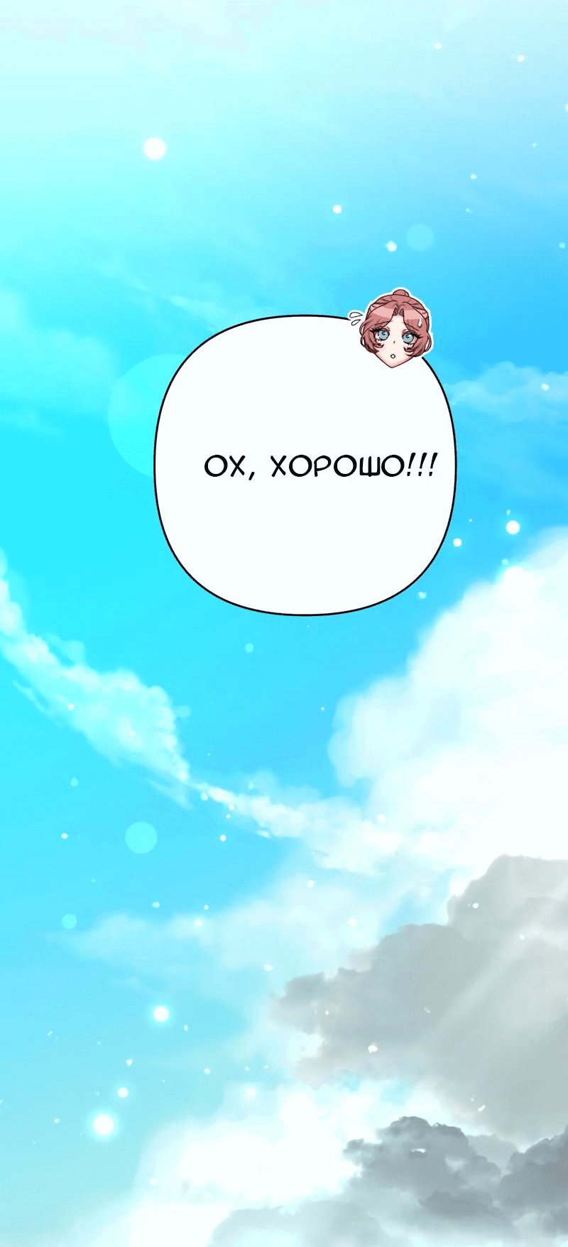 Манга Мой второй первый брак - Глава 45 Страница 44