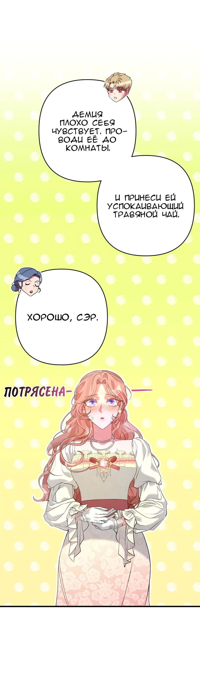 Манга Мой второй первый брак - Глава 45 Страница 32