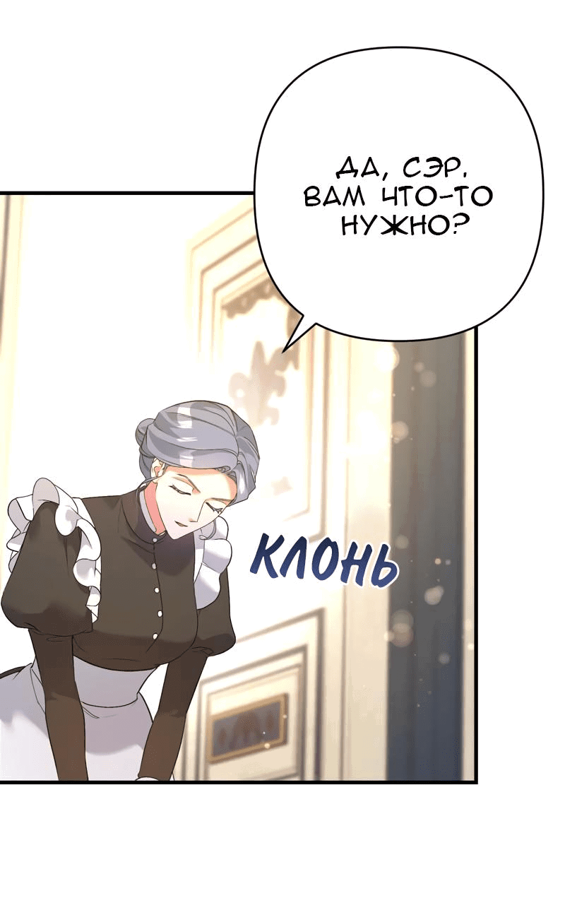 Манга Мой второй первый брак - Глава 45 Страница 31