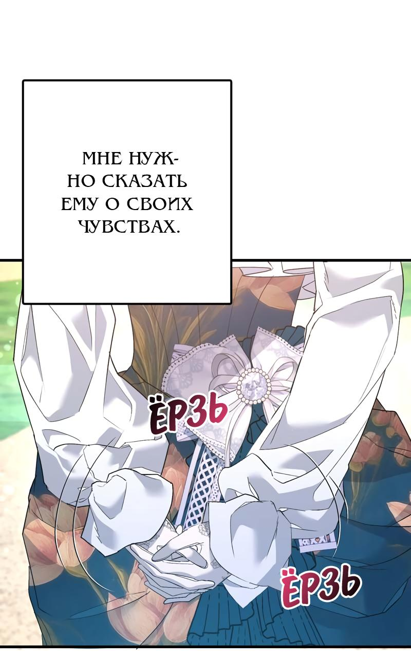 Манга Мой второй первый брак - Глава 45 Страница 42