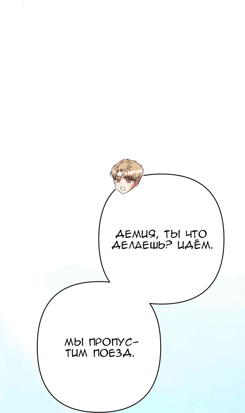 Манга Мой второй первый брак - Глава 45 Страница 43